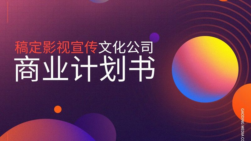 宣传片与微电影：价格背后的故事